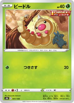 Weedle 001/184 VMAX Climax