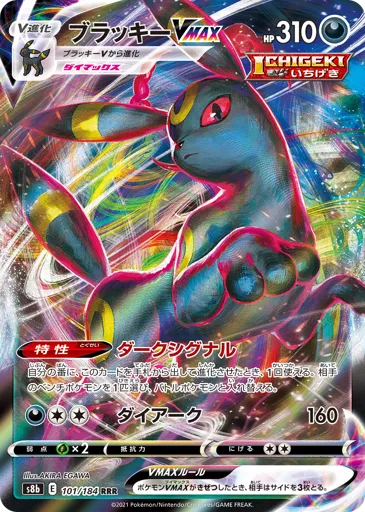 Umbreon VMAX 101/184 VMAX Climax