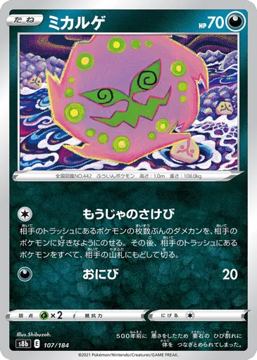 Spiritomb 107/184 VMAX Climax