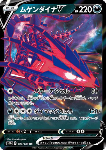 Eternatus V 109/184 VMAX Climax