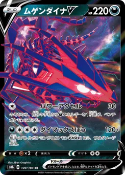 Eternatus V 109/184 VMAX Climax