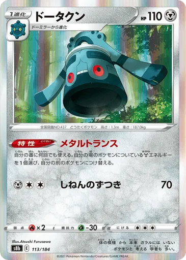 Bronzong 113/184 VMAX Climax