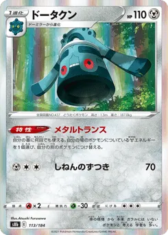 Bronzong 113/184 VMAX Climax