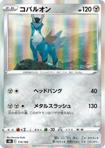 Cobalion 114/184 VMAX Climax