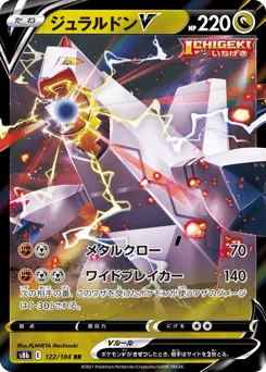 Duraludon V 122/184 VMAX Climax