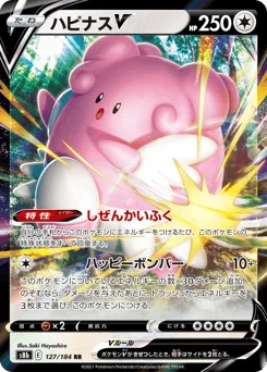 Blissey V 127/184 VMAX Climax
