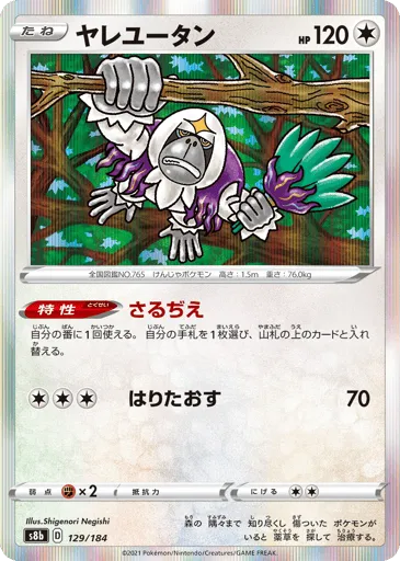 Oranguru 129/184 VMAX Climax