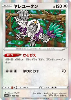 Oranguru 129/184 VMAX Climax