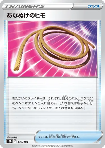 Escape Rope 130/184 VMAX Climax