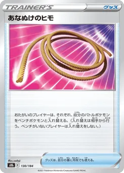 Escape Rope 130/184 VMAX Climax