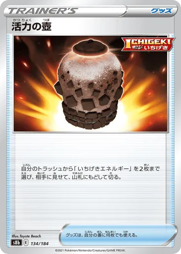 Urn of Vitality 134/184 VMAX Climax