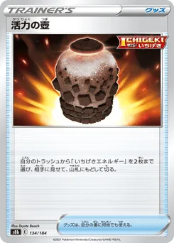 Urn of Vitality 134/184 VMAX Climax