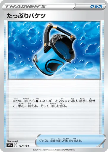Capacious Bucket 137/184 VMAX Climax