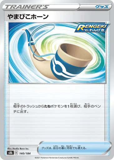 Echoing Horn 140/184 VMAX Climax