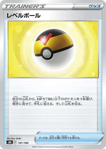 Level Ball 141/184 VMAX Climax