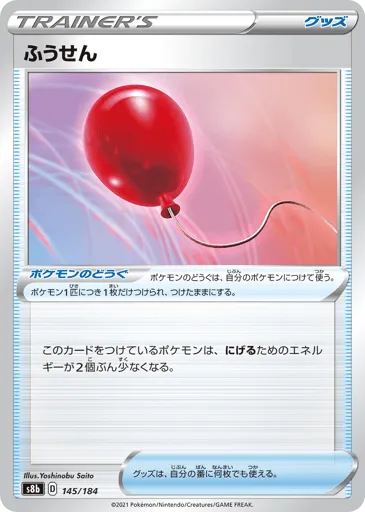 Air Balloon 145/184 VMAX Climax