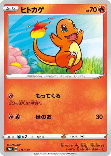 Charmander 015/184 VMAX Climax