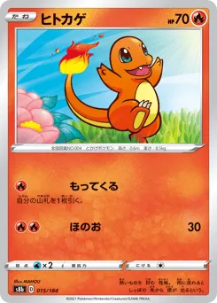 Charmander 015/184 VMAX Climax