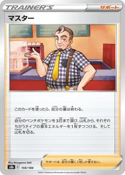Café Master 159/184 VMAX Climax