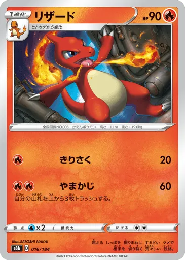 Charmeleon 016/184 VMAX Climax