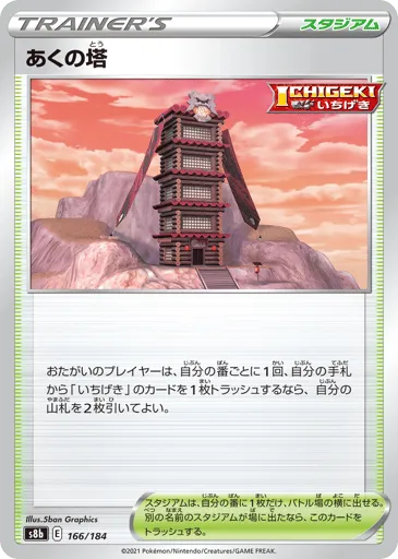 Tower of Darkness 166/184 VMAX Climax