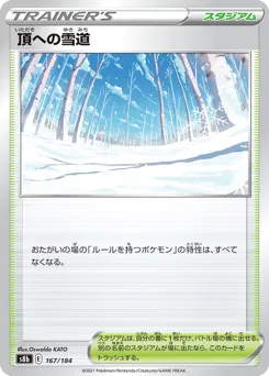 Path to the Peak 167/184 VMAX Climax