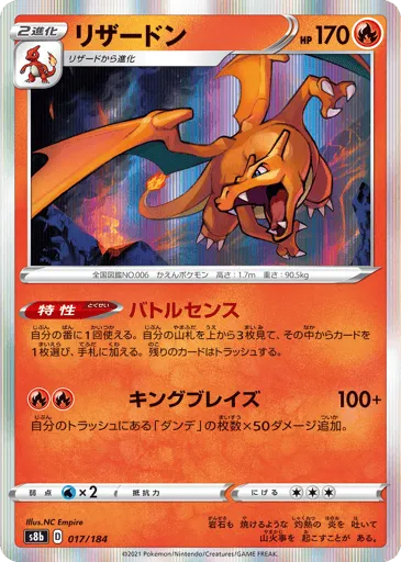 Charizard 017/184 VMAX Climax