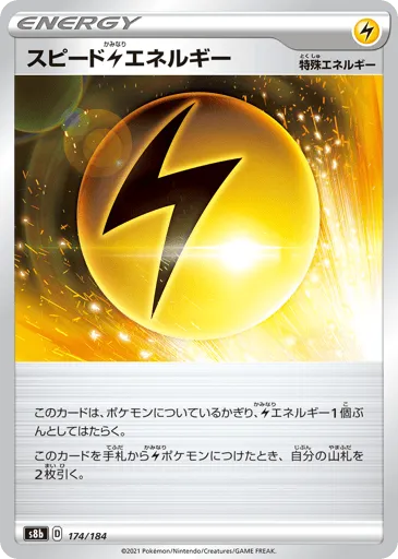 Speed Lightning Energy 174/184 VMAX Climax