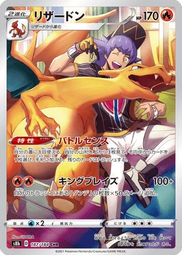 Charizard 187/184 VMAX Climax