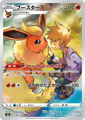 Flareon 188/184 VMAX Climax