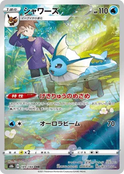 Vaporeon 189/184 VMAX Climax