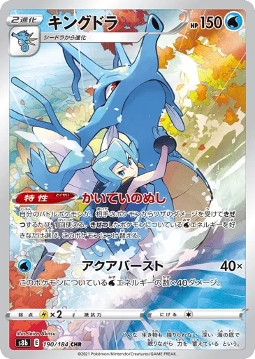Kingdra 190/184 VMAX Climax