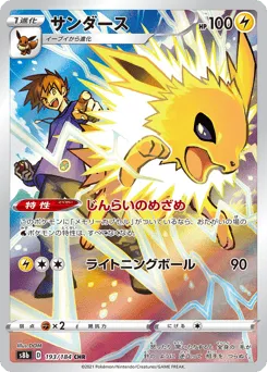 Jolteon 193/184 VMAX Climax