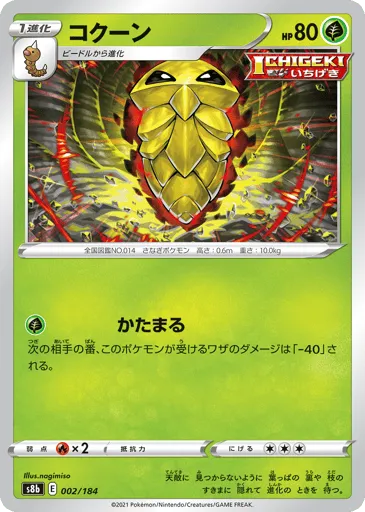Kakuna 002/184 VMAX Climax