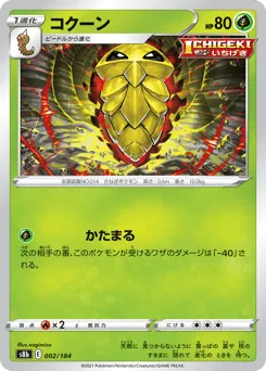 Kakuna 002/184 VMAX Climax