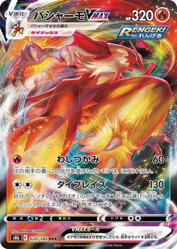 Blaziken VMAX 020/184 VMAX Climax