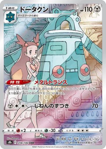 Bronzong 208/184 VMAX Climax