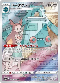 Bronzong 208/184 VMAX Climax