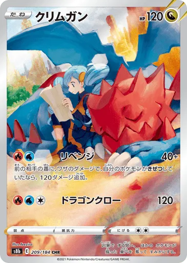 Druddigon 209/184 VMAX Climax
