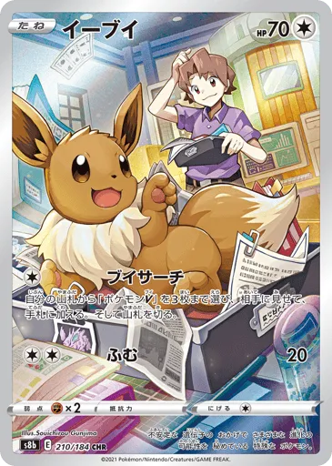 Eevee 210/184 VMAX Climax