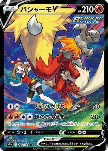 Blaziken V 216/184 VMAX Climax
