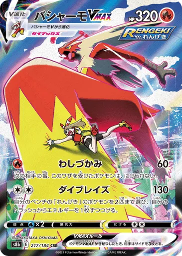 Blaziken VMAX 217/184 VMAX Climax