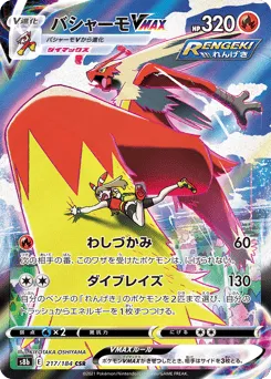 Blaziken VMAX 217/184 VMAX Climax