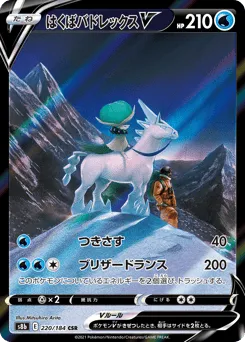 Ice Rider Calyrex V 220/184 VMAX Climax