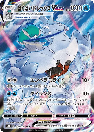 Ice Rider Calyrex VMAX 221/184 VMAX Climax