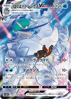 Ice Rider Calyrex VMAX 221/184 VMAX Climax