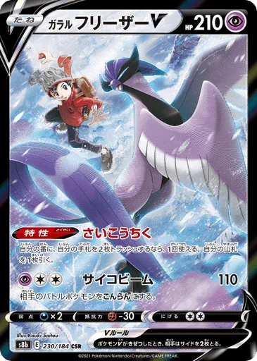 Galarian Articuno V 230/184 VMAX Climax