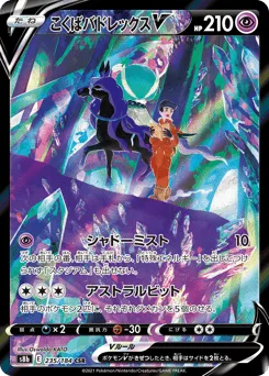 Shadow Rider Calyrex V 235/184 VMAX Climax