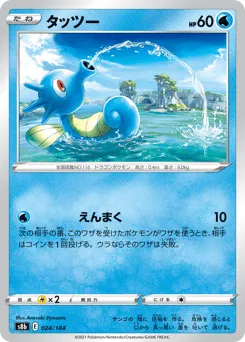 Horsea 024/184 VMAX Climax