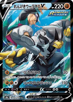 Rapid Strike Urshifu V 240/184 VMAX Climax